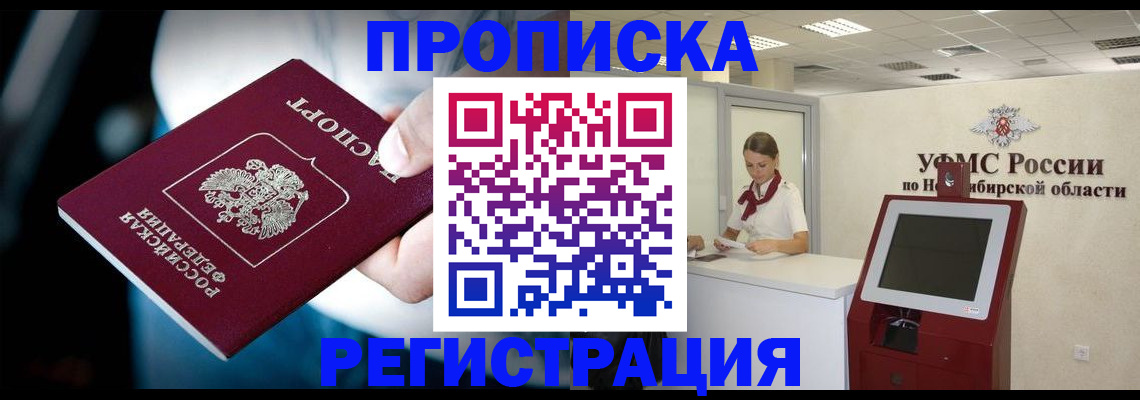 прописка паспорт в Камне-на-Оби