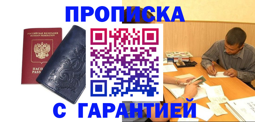 прописка поиск в Камне-на-Оби